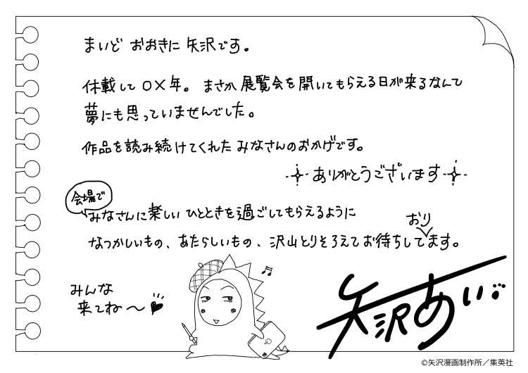 サッポロビール「ヱビス×矢沢あい」第2弾　“夏祭り”デザインを描き下ろし