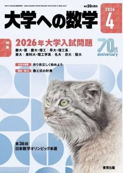 数学得意なガル民集まれ！〜学び直し