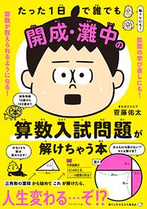 数学得意なガル民集まれ！〜学び直し