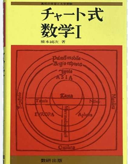 数学得意なガル民集まれ！〜学び直し