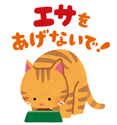 迷惑餌やり