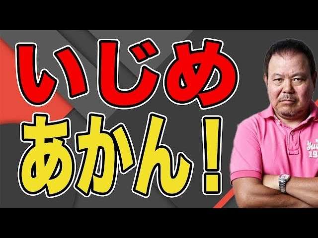 もしイジメ現場に遭遇したら