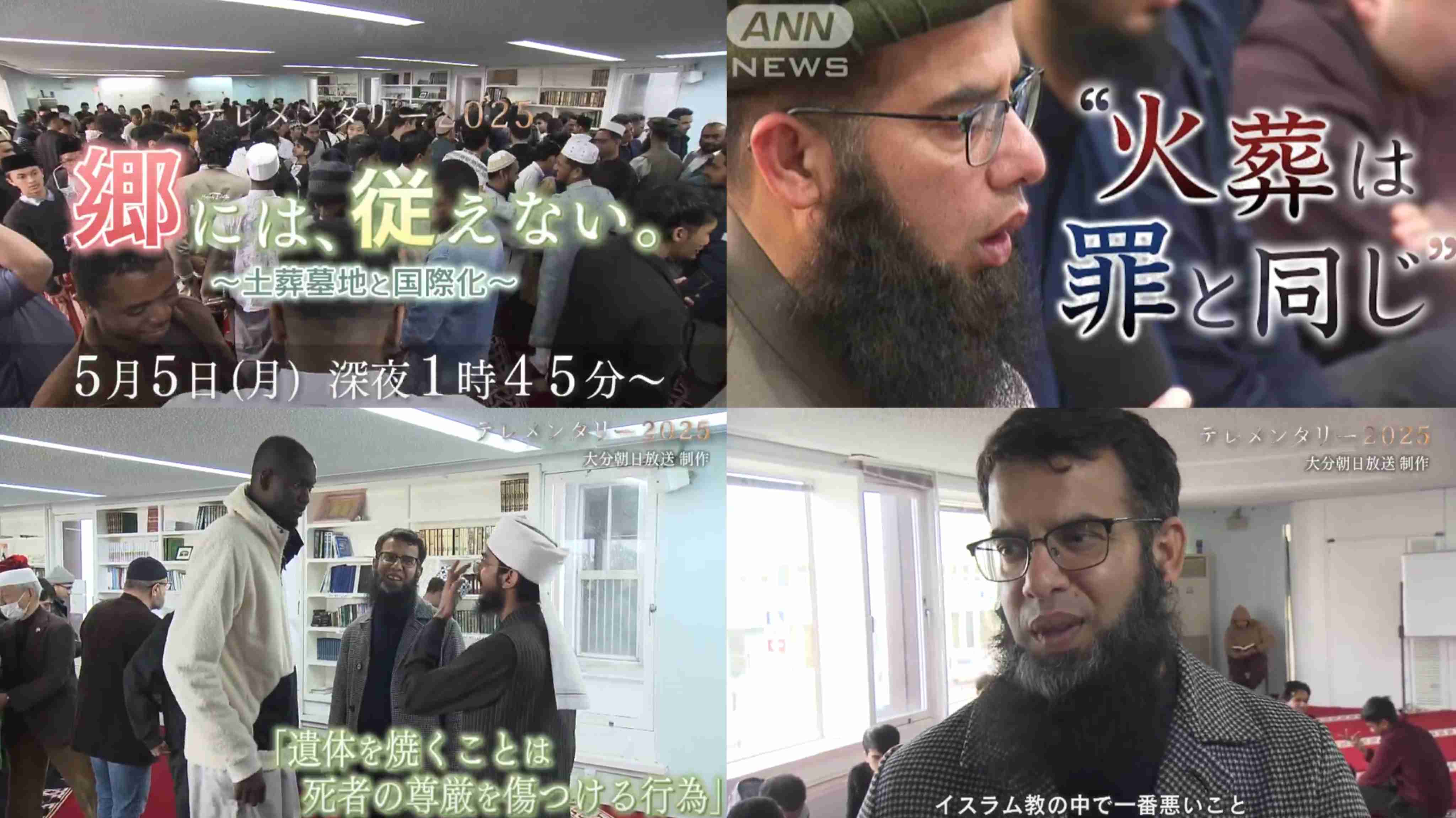 急増のイスラム教徒 土葬は日本文化を壊す? わからなさに向き合う