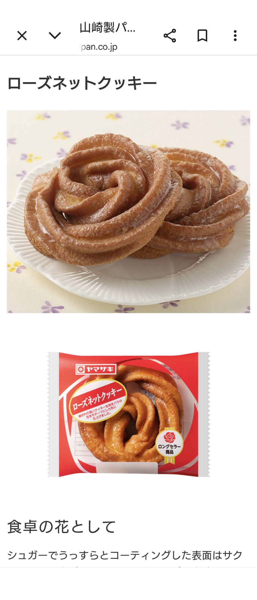 たまに異常なほど食べたくなる菓子パン選手権