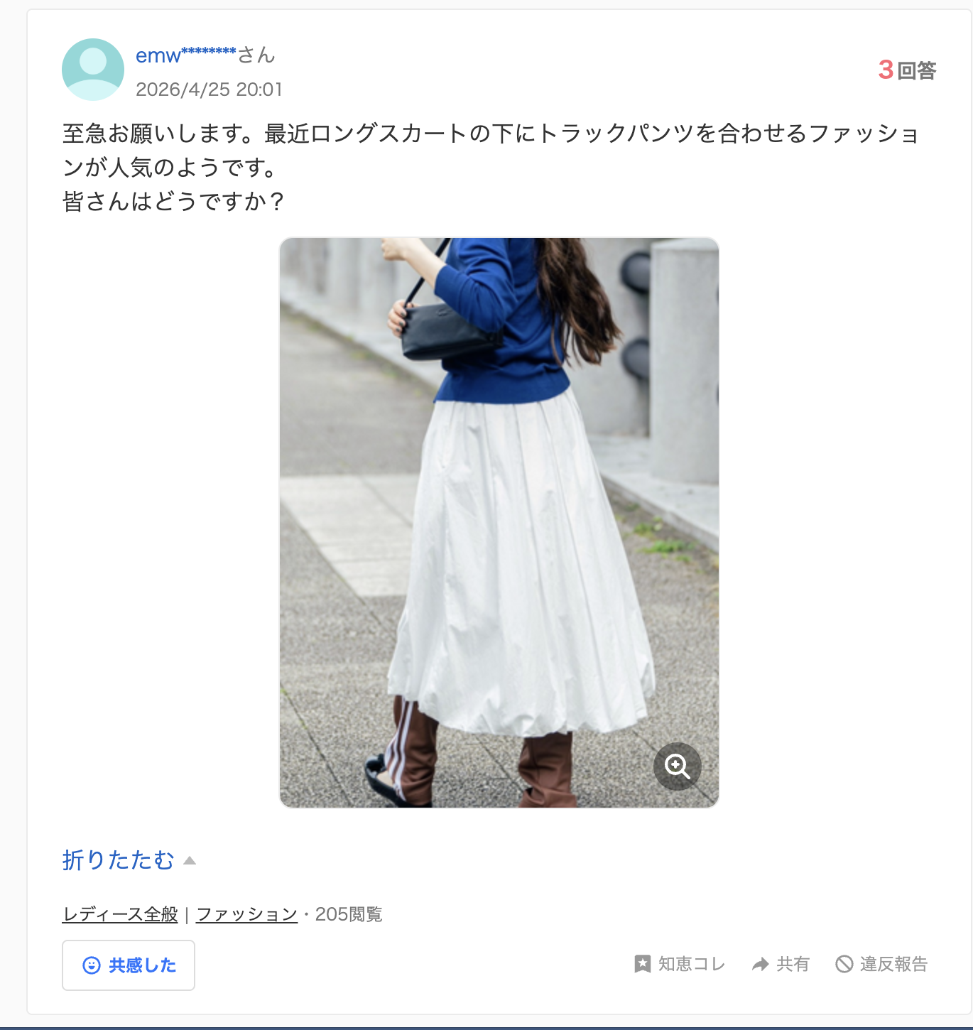 ロングスカートにトラックパンツ