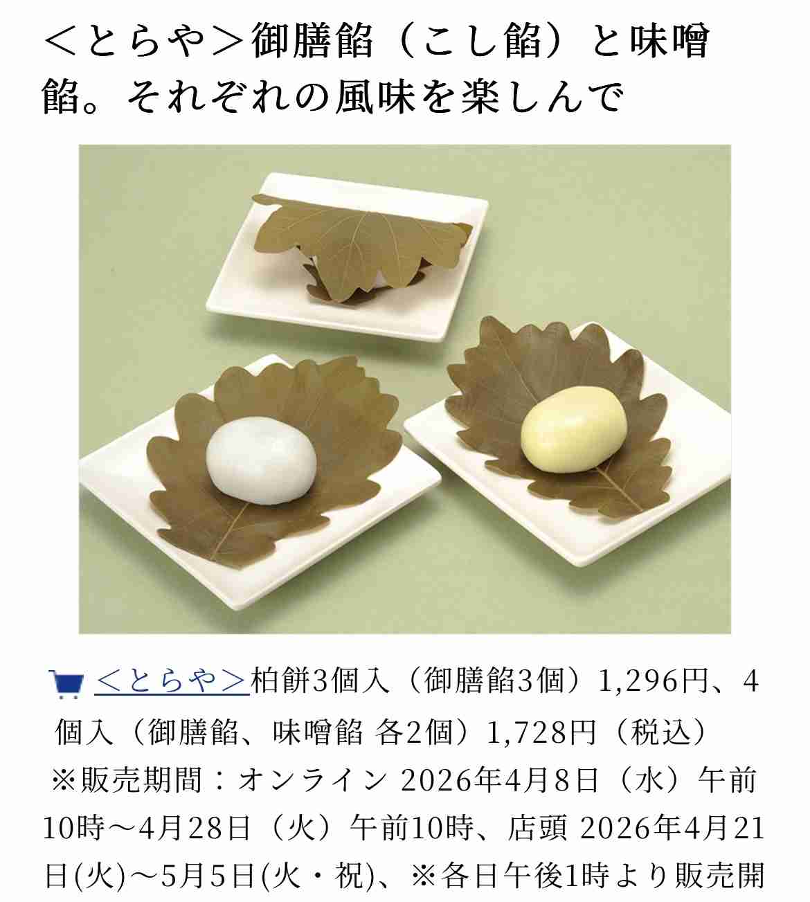 柏餅について🎏