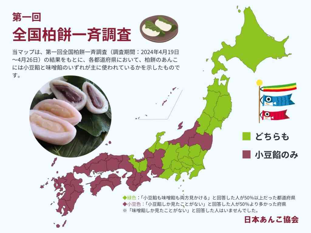 柏餅について🎏