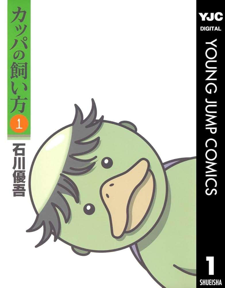 河童