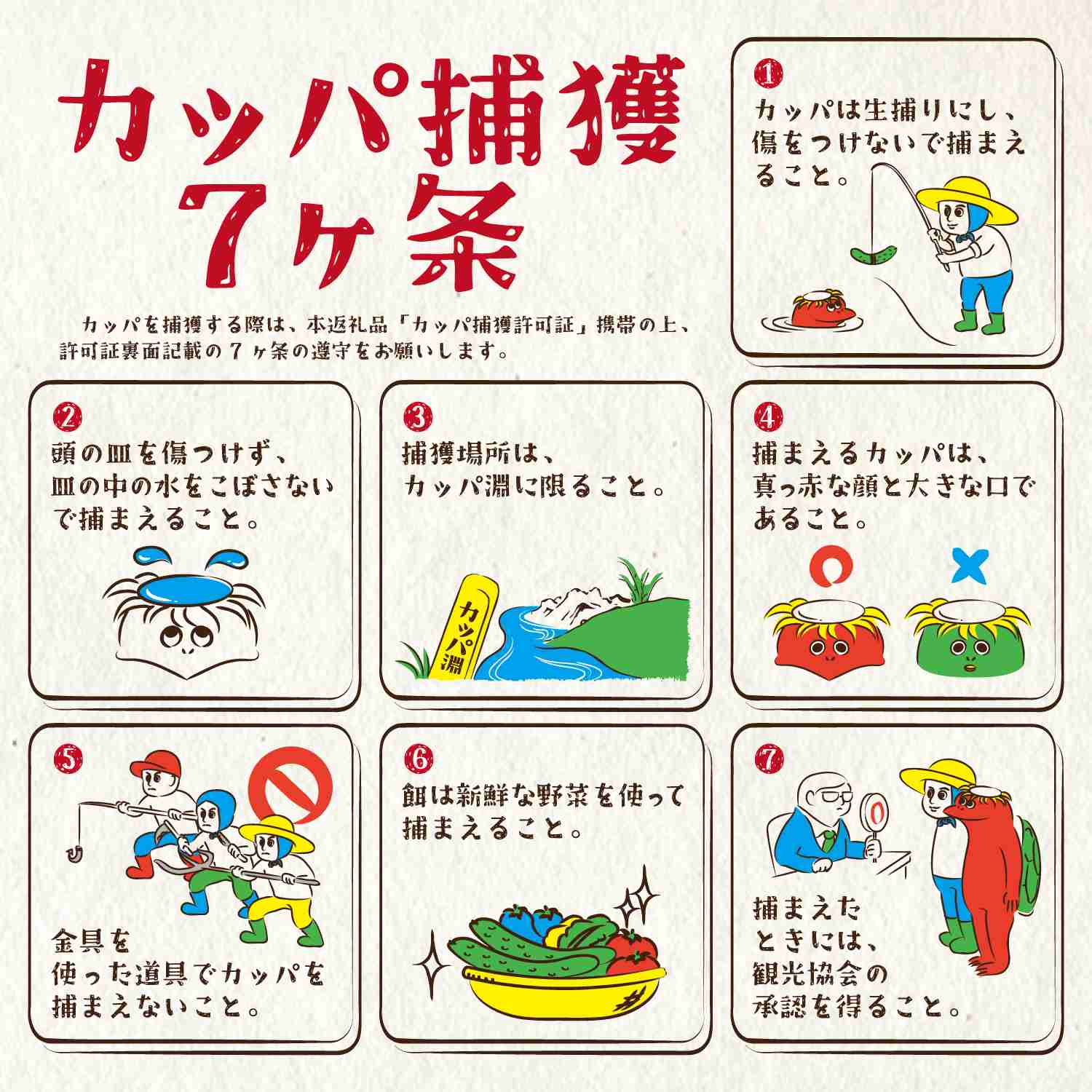 河童