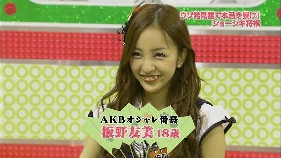 AKB48時代の板野友美が好きだった人！