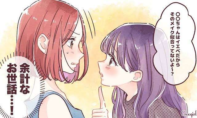 私、舐められてるなと思った瞬間