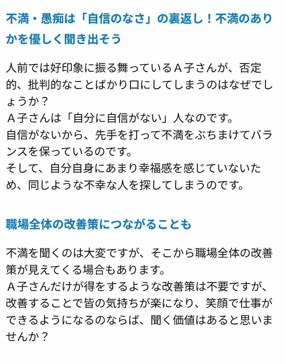 仕事ができない人ほど愚痴が多くないですか?