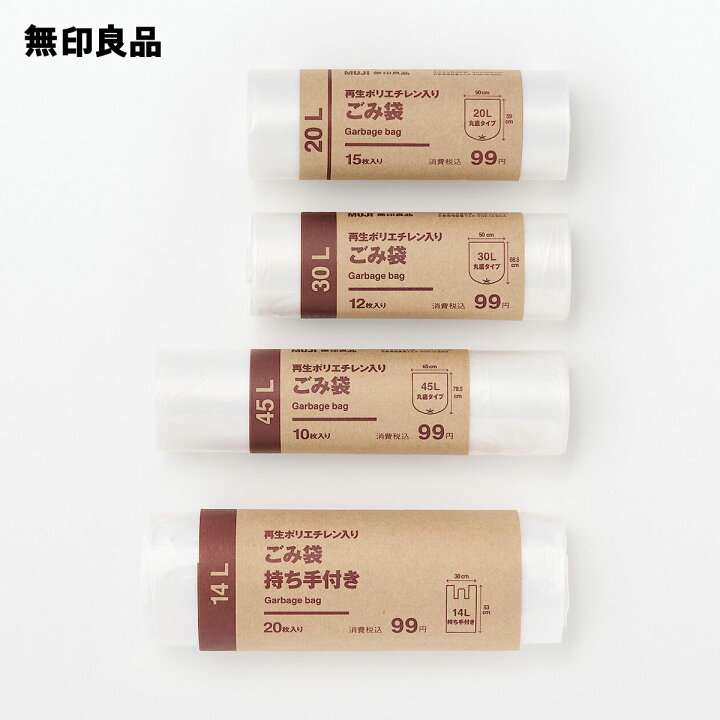 ゴミ袋売ってる？