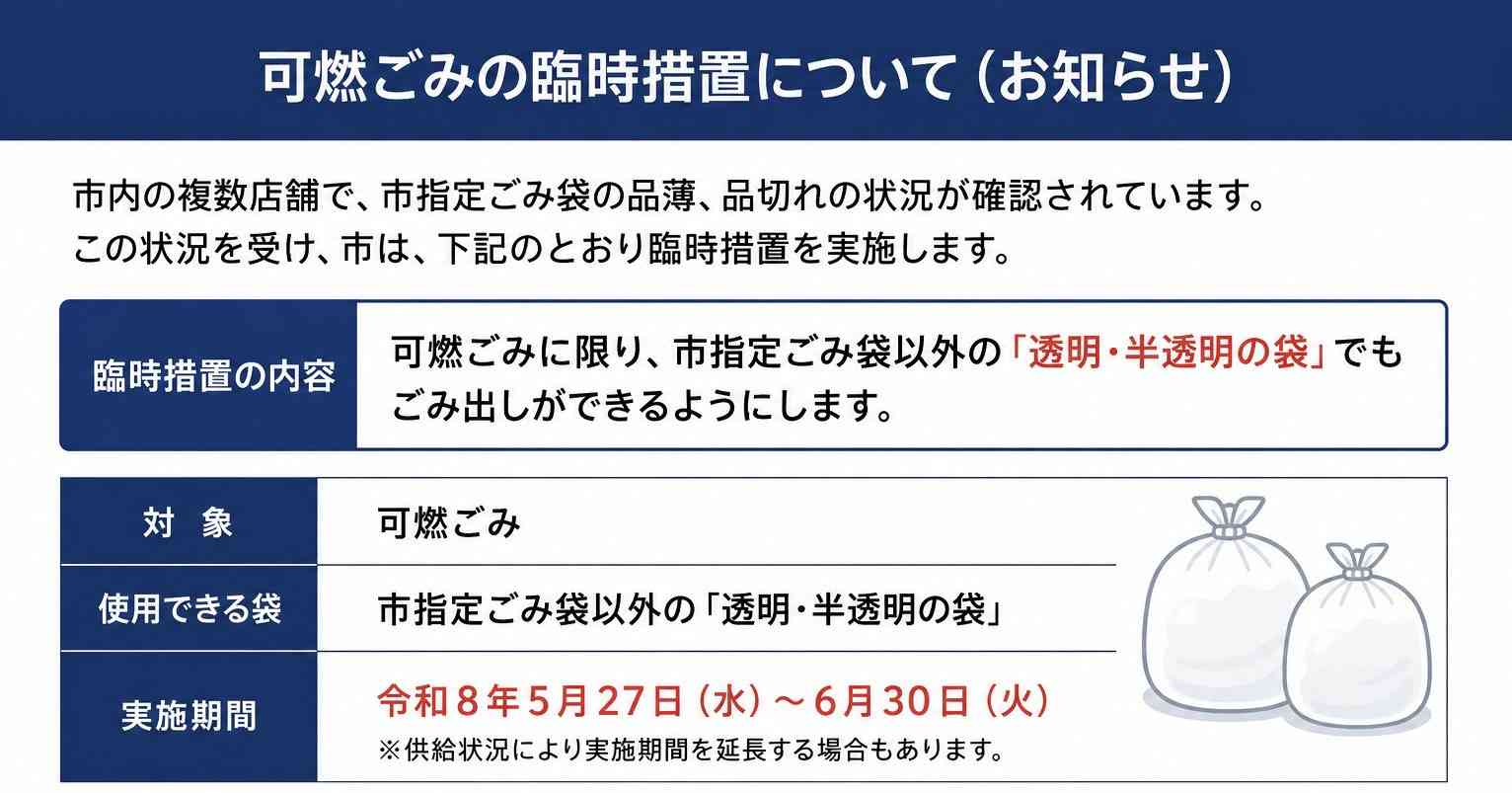 ゴミ袋売ってる？