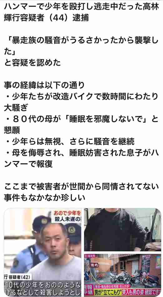 【速報】東京・福生市“金づち”殺人未遂事件　指名手配されていた44歳の男を千葉県習志野市内で発見し逮捕