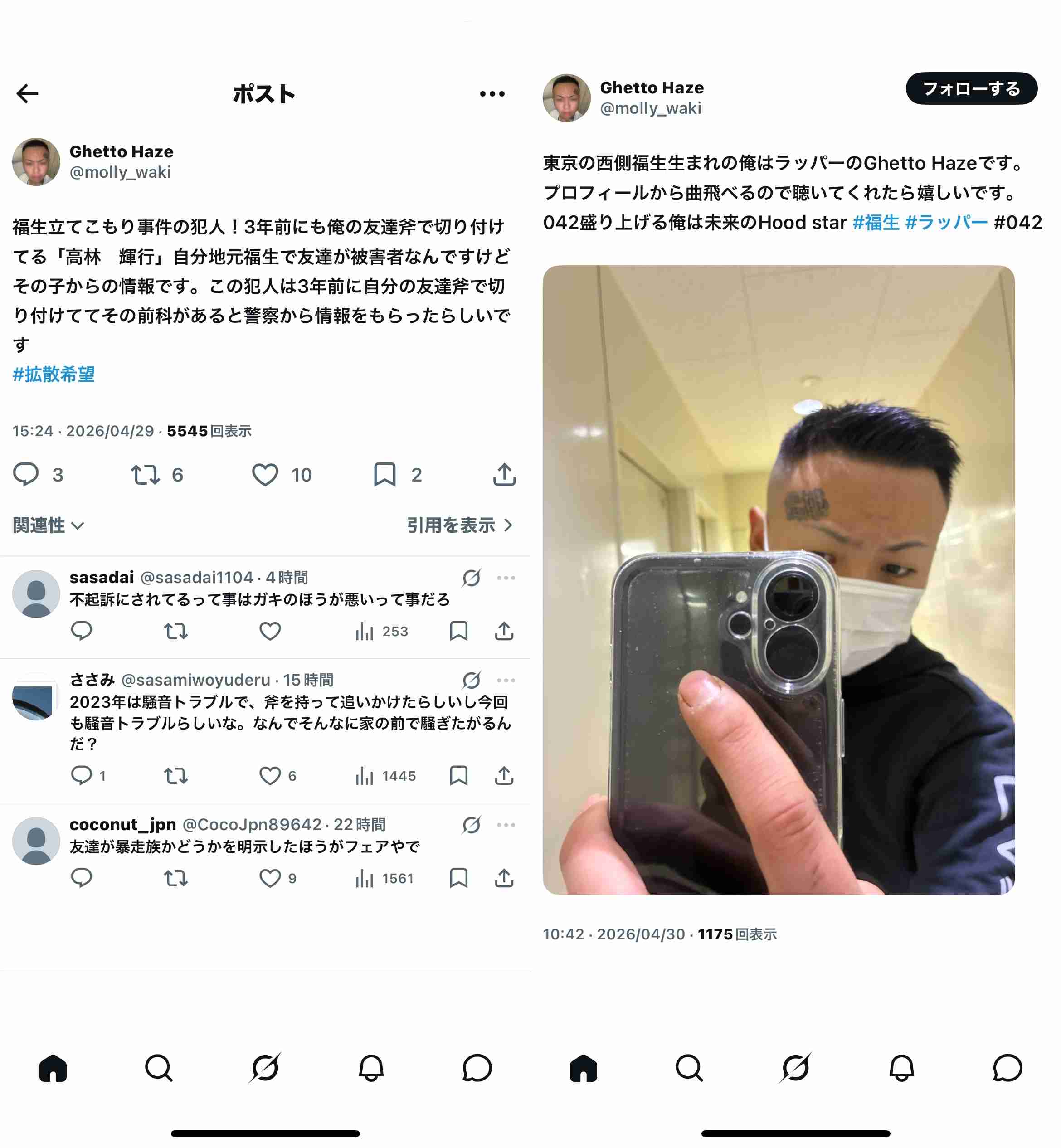 【速報】東京・福生市“金づち”殺人未遂事件　指名手配されていた44歳の男を千葉県習志野市内で発見し逮捕