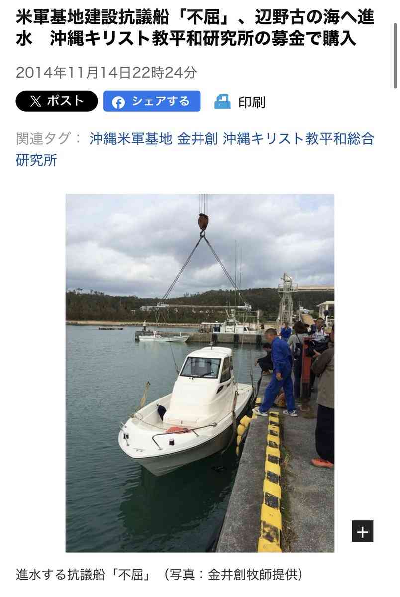 辺野古沖転覆、移設工事に関する学習は「政治的活動を禁じる教育基本法に反する」…文科省が見解