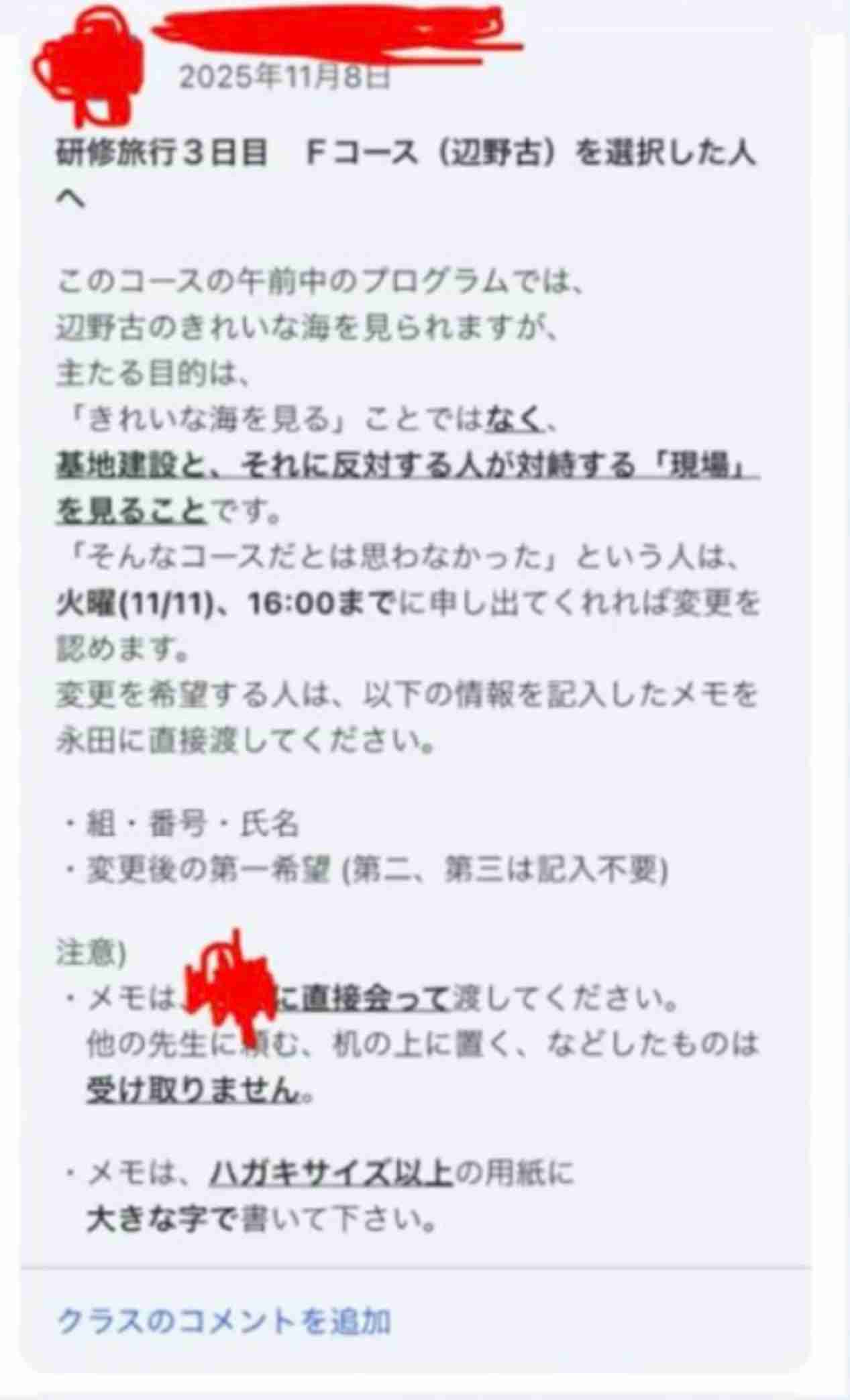 辺野古沖転覆、移設工事に関する学習は「政治的活動を禁じる教育基本法に反する」…文科省が見解