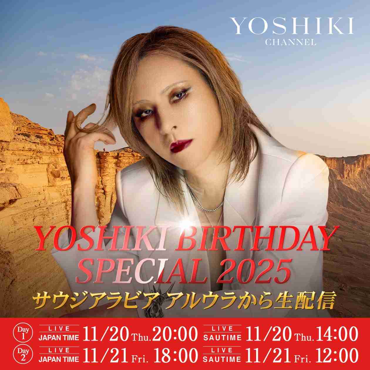 YOSHIKI、米エンタメ界最高栄誉を受賞へ 116年の歴史誇る名誉賞で日本人初快挙「心より光栄」
