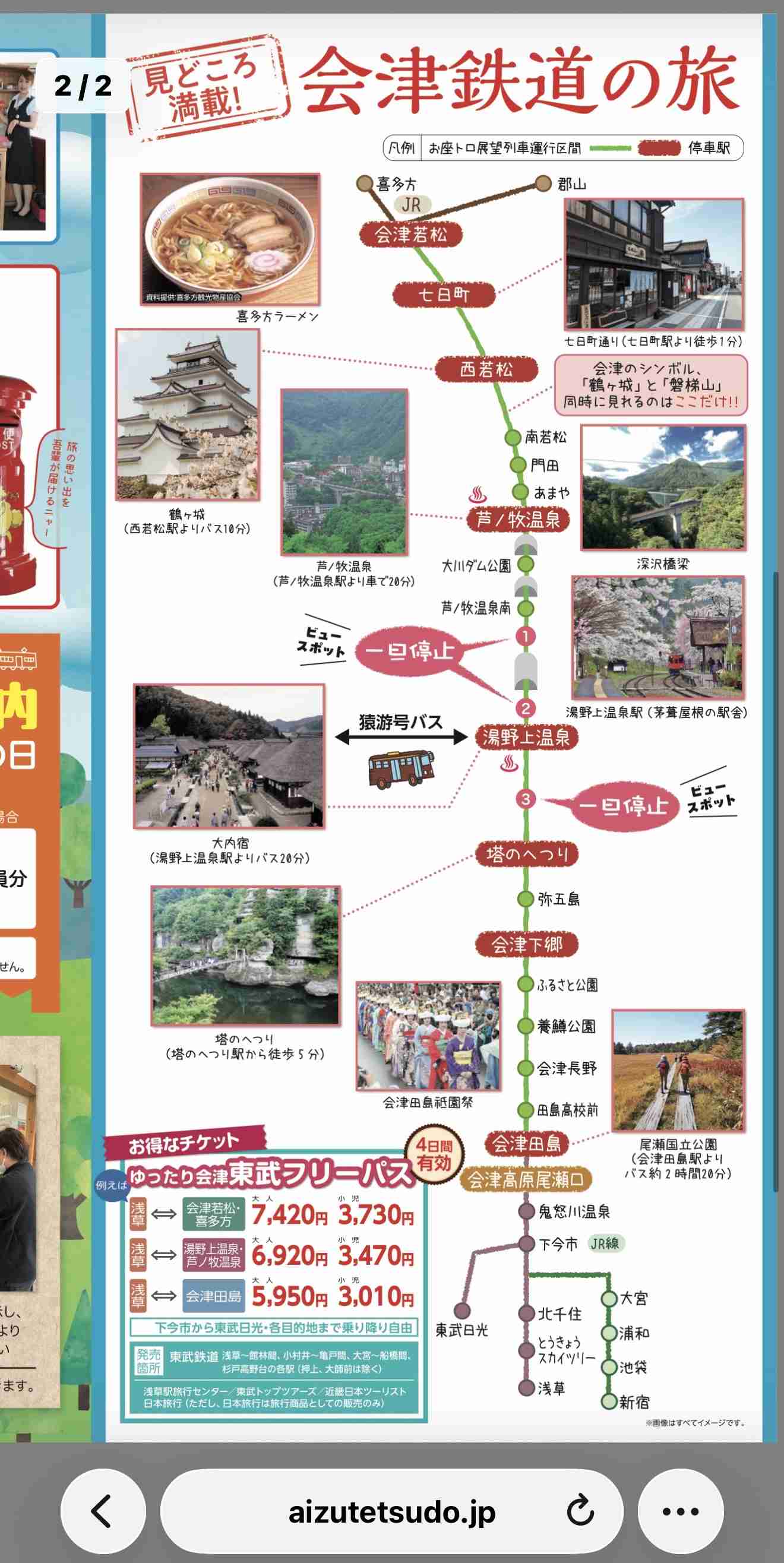 福島（会津若松）旅行のおすすめ