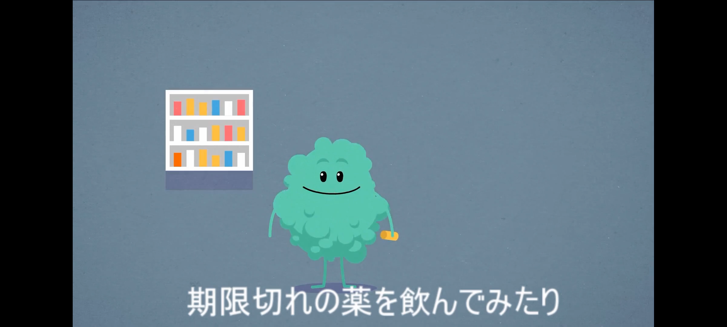 古い薬、いつまでセーフ？