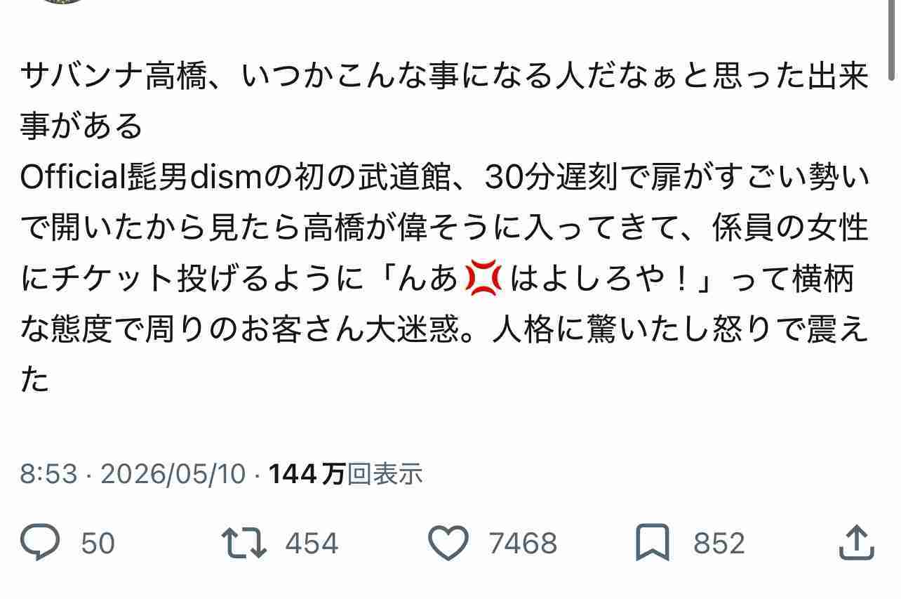 NHKがサバンナ高橋の今後に「現在のところ出演予定に変更はありません」コッシー役も継続