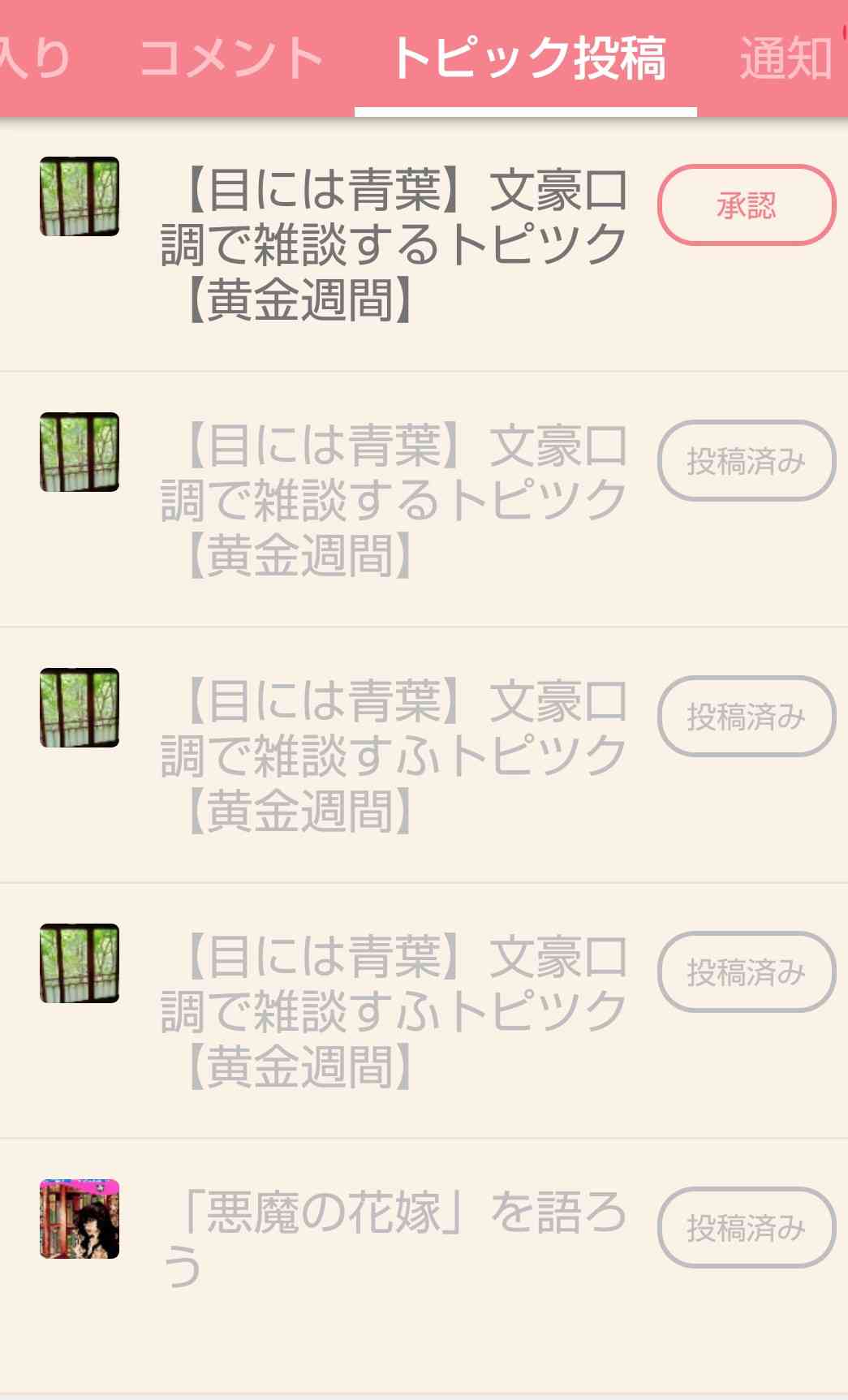 【目には青葉】文豪口調で雑談するトピツク【黄金週間】
