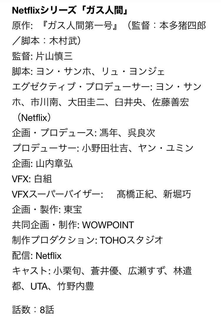 小栗旬主演のNetflixシリーズ『ガス人間』7月2日配信決定、ガス人間役は演技初挑戦の新星・UTA