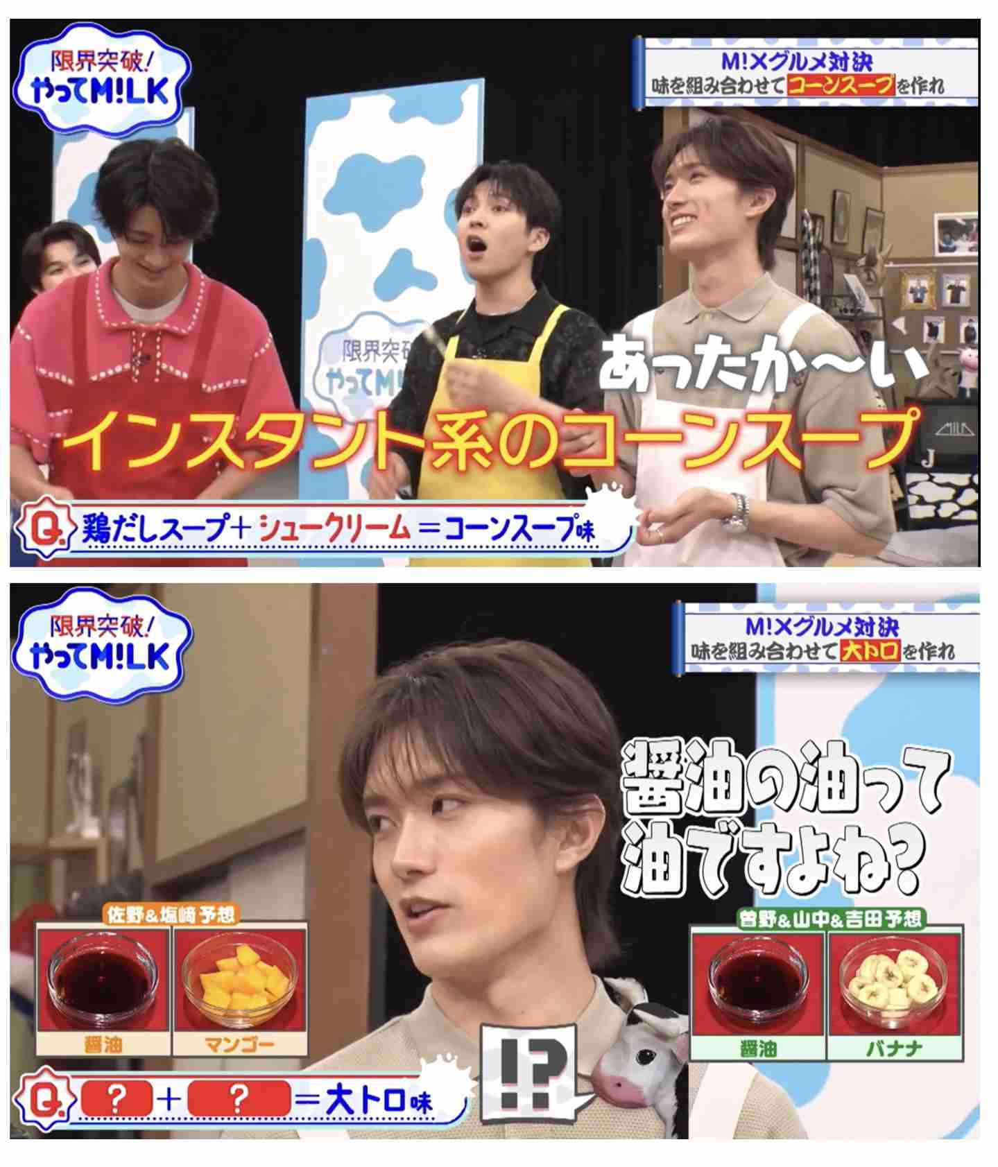 【M!LK】山中柔太朗さんが好きな方 Part2