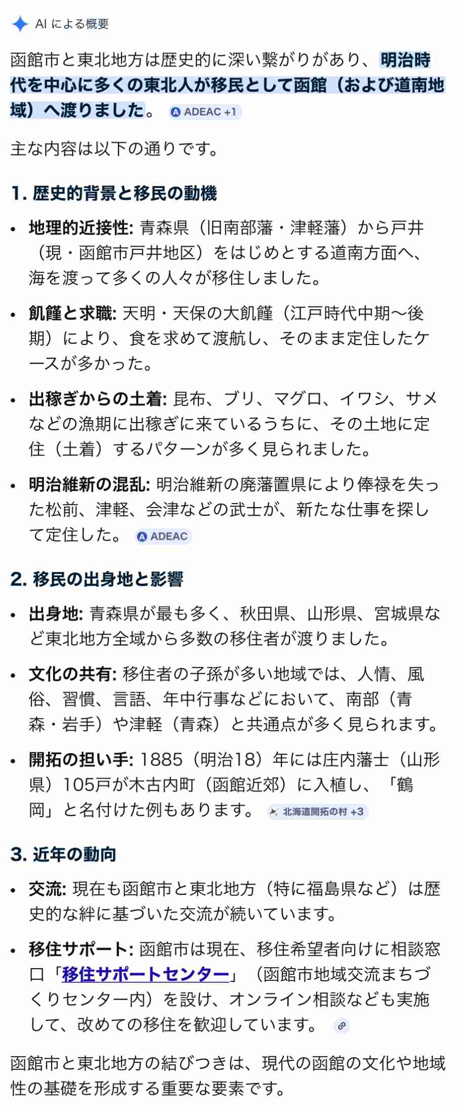 【北海道】函館市について知っていること【港町】