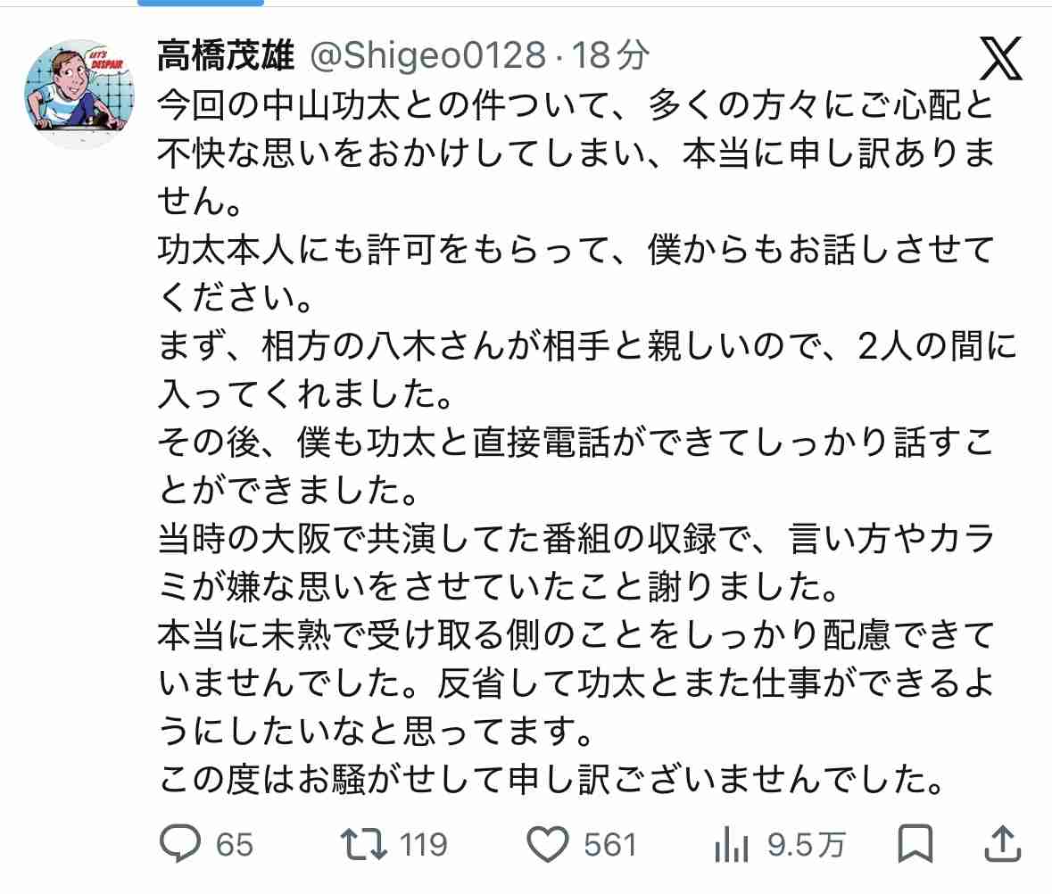 サバンナ八木が相方・高橋茂雄について緊急謝罪、自身のXで異例の連続投稿　中山功太「10年いじめ」炎上
