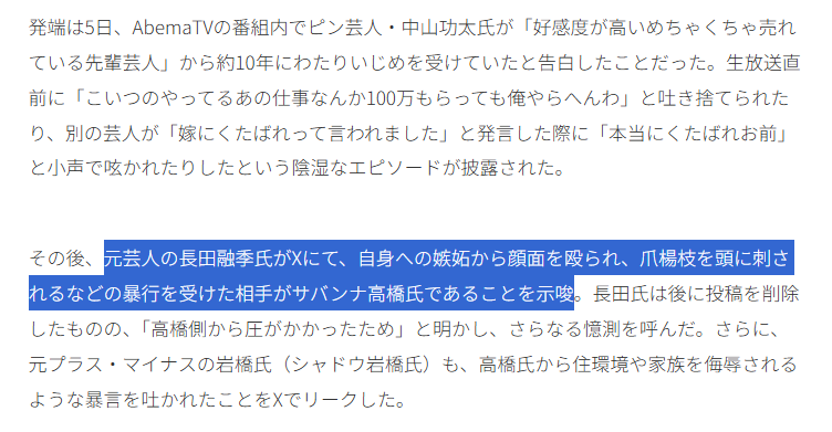 サバンナ八木が相方・高橋茂雄について緊急謝罪、自身のXで異例の連続投稿　中山功太「10年いじめ」炎上
