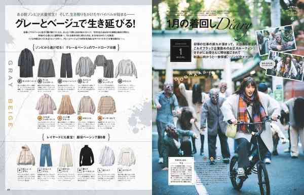 女性雑誌のモデルのような人は本当にいるの？