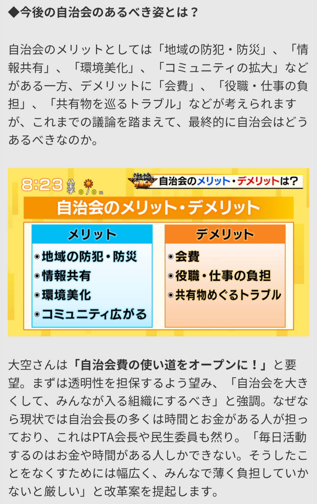 町内会を語ろう