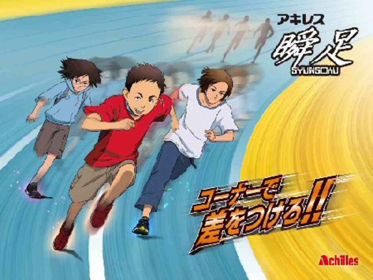 【運動会】息子の足が遅かった。