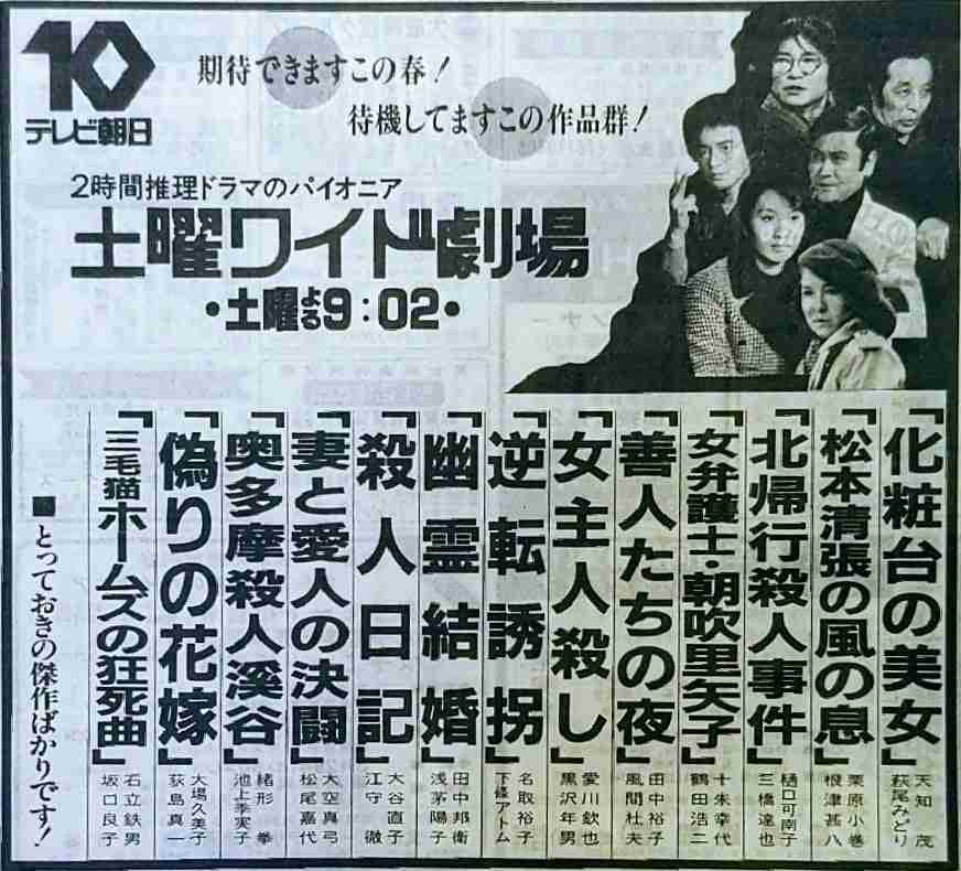 今は無き「土曜ワイド劇場」について語るトピ Part6