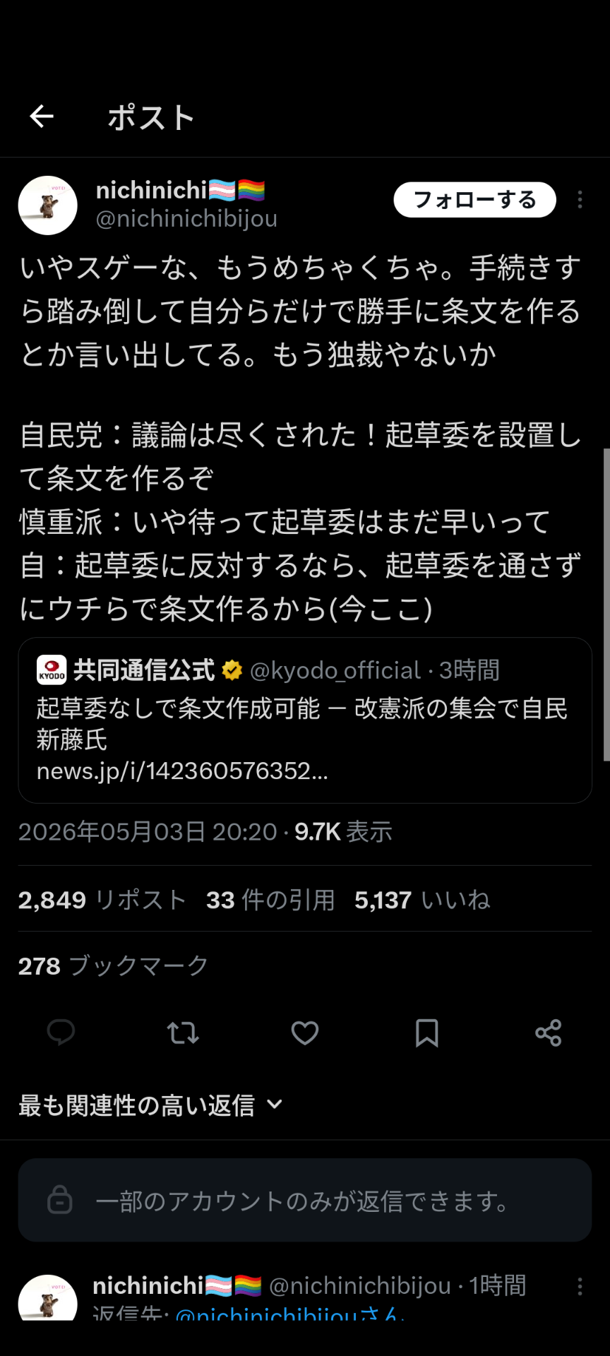 高市首相「憲法は時代に合わせ更新」　改憲派集会にビデオメッセージ