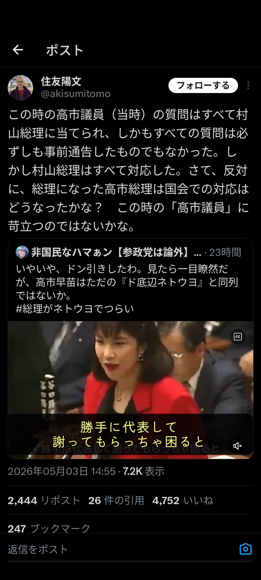 高市首相「憲法は時代に合わせ更新」　改憲派集会にビデオメッセージ