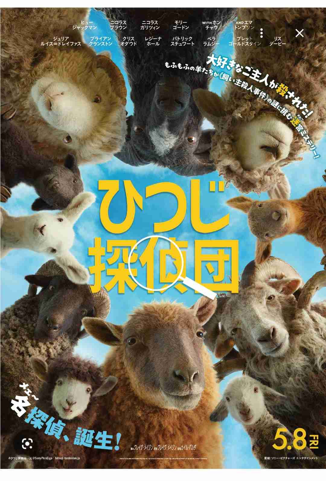 映画「ひつじ探偵団」見た人集まれ！🐏