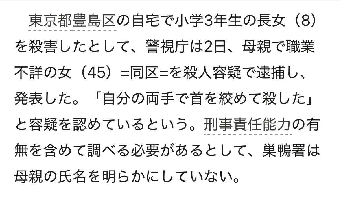 8歳長女を殺害した容疑、母親を逮捕「生活苦しく、子育てに疲れた」