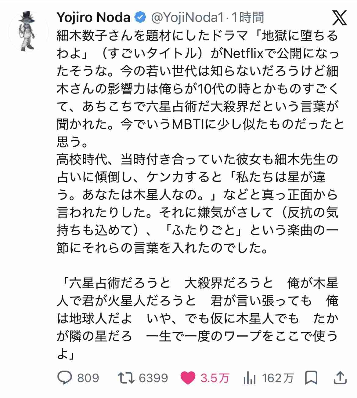 細木数子さんを語ろう