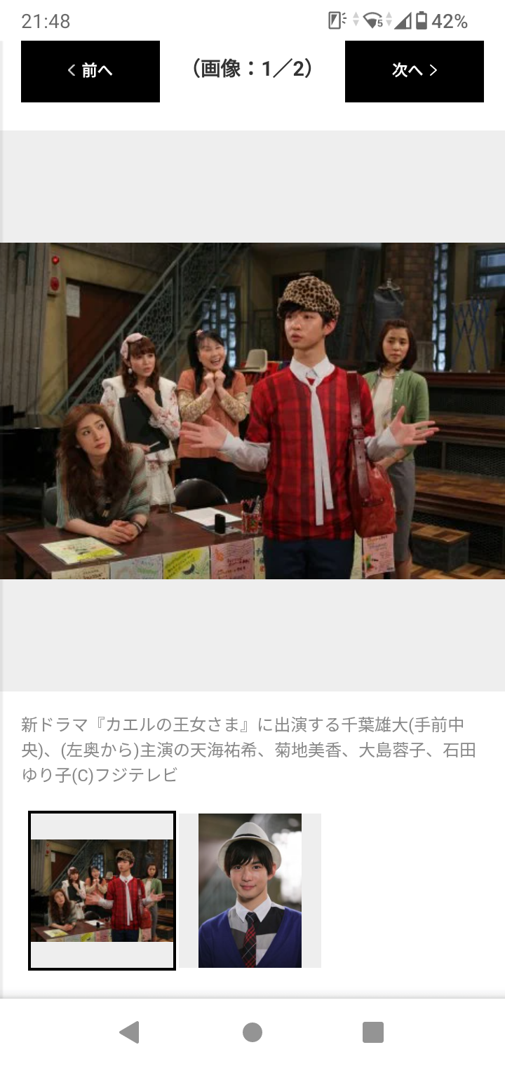 【ドラマ】『カエルの王女さま』を語ろう【アンチ禁止】