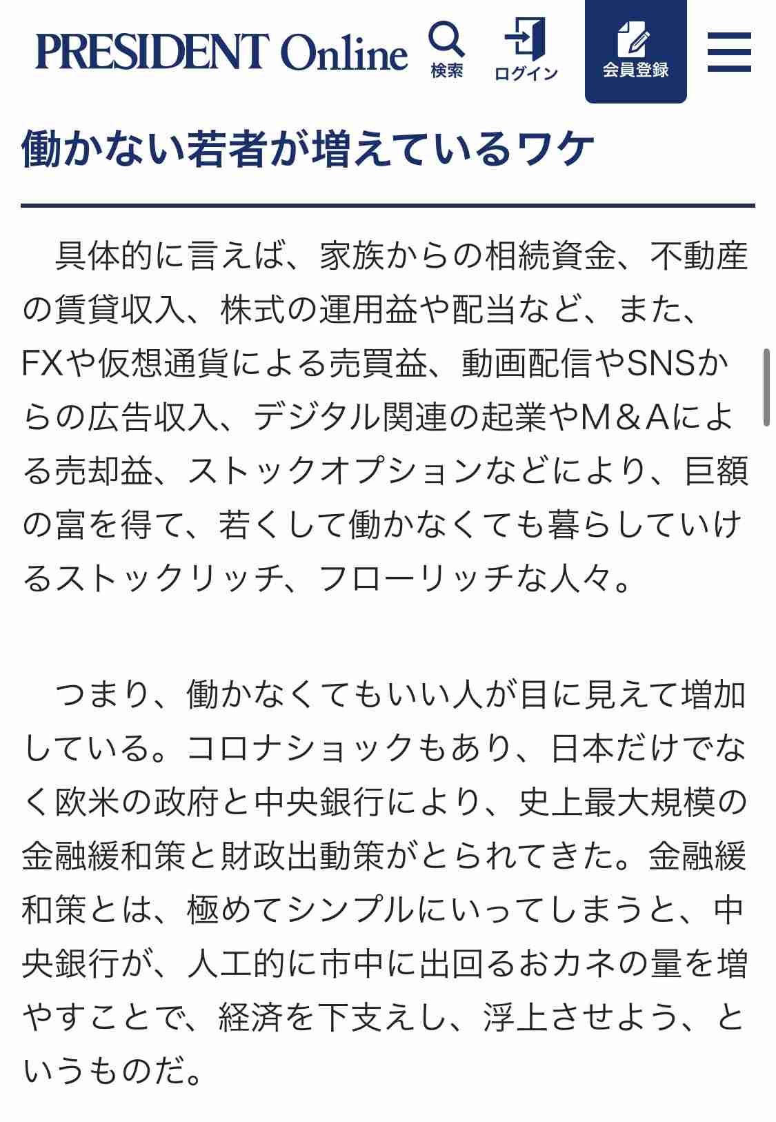 就職氷河期世代は子どもも貧困？｢実家に頼れない若者｣が追い込まれる