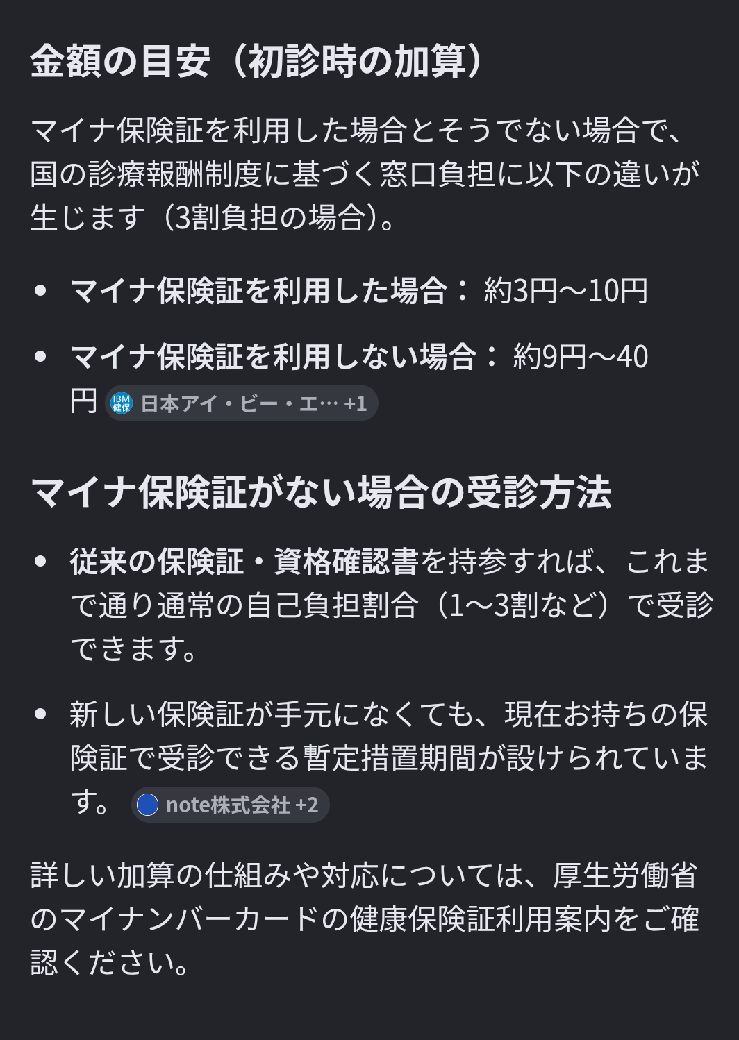 「本人希望」理由で廃止93万枚　マイナ消費効果は2兆4千億円