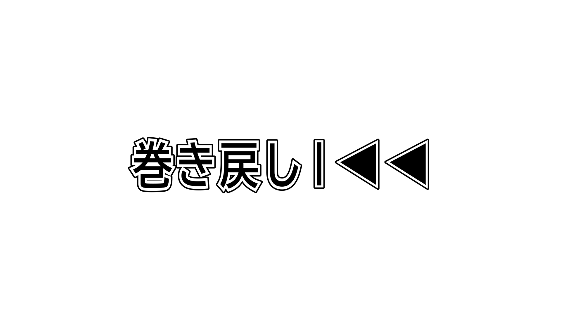 若い人には通じないであろう言葉を書くトピ Part6