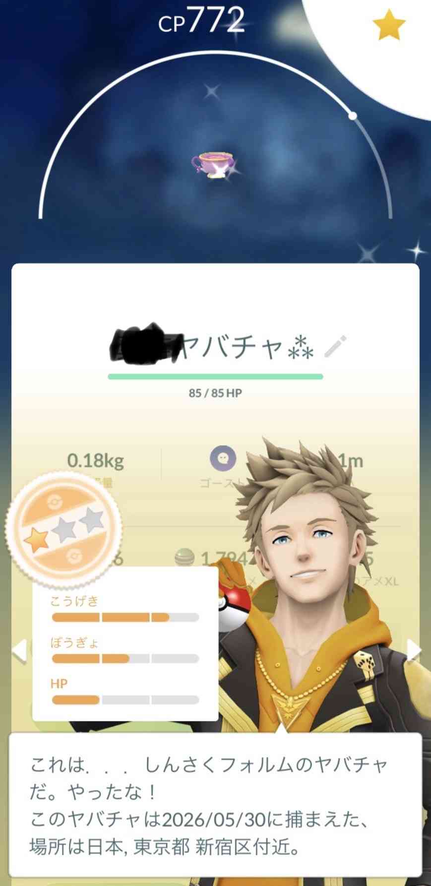 ポケモンGOをやっている人！ Part.118