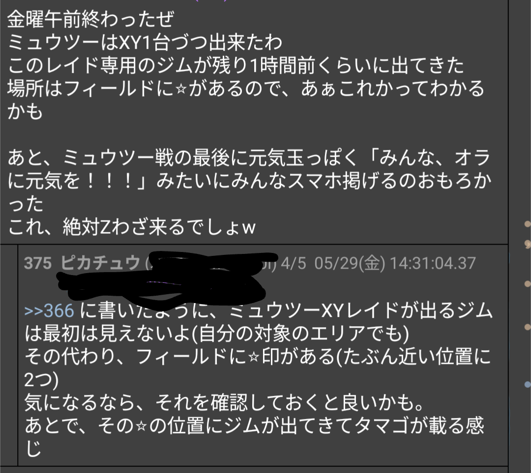 ポケモンGOをやっている人! Part.118
