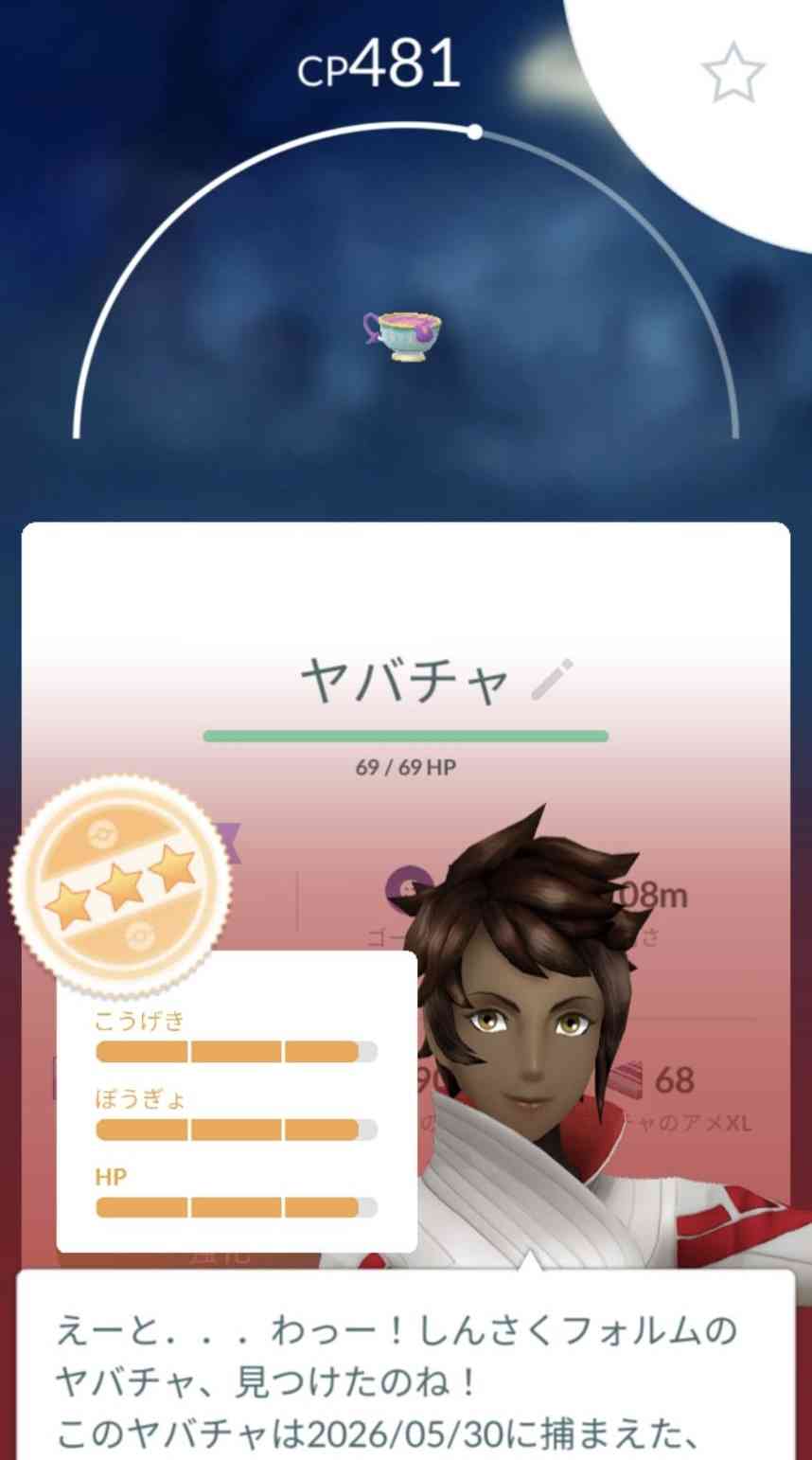 ポケモンGOをやっている人! Part.118