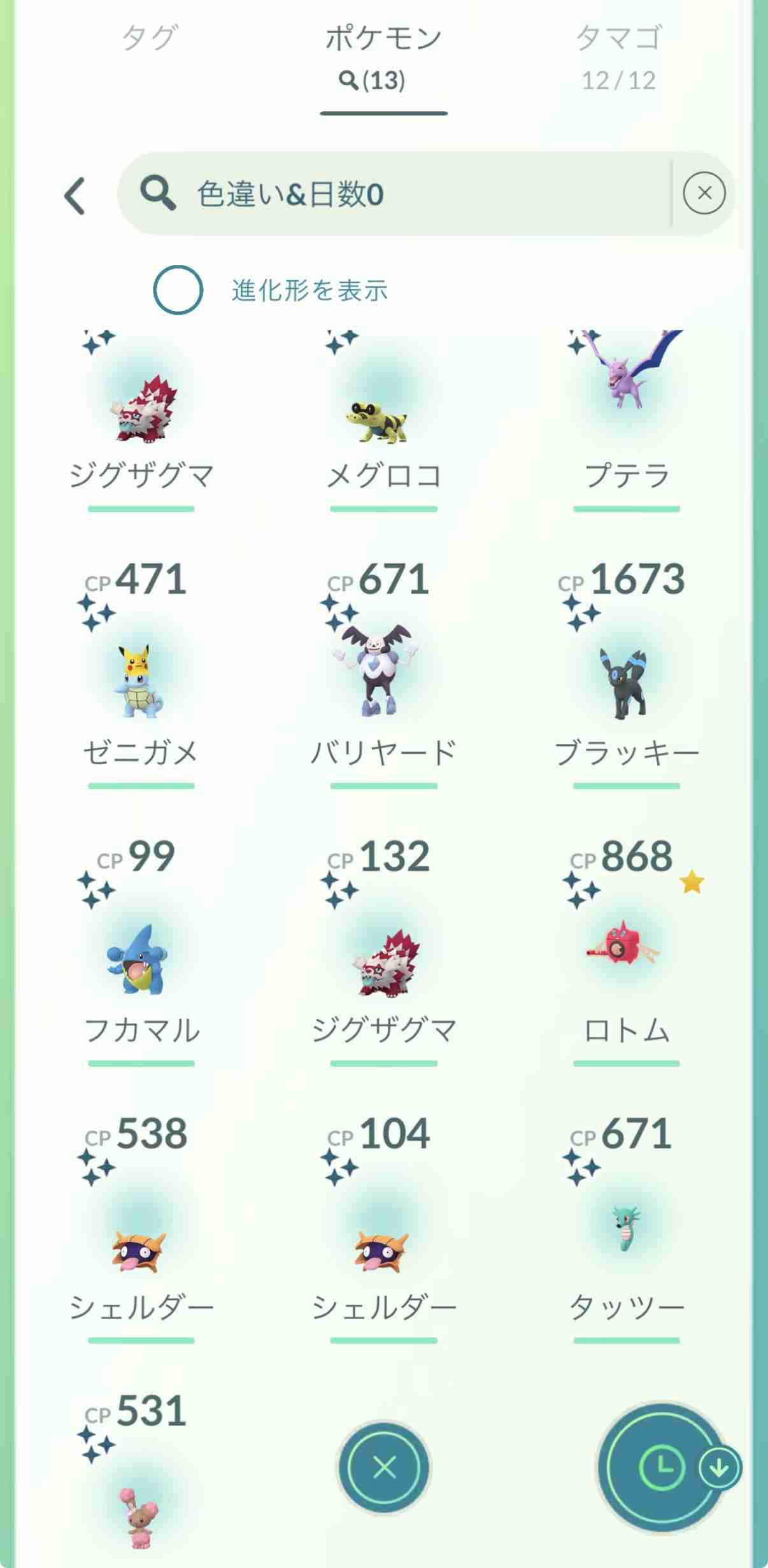 ポケモンGOをやっている人! Part.118