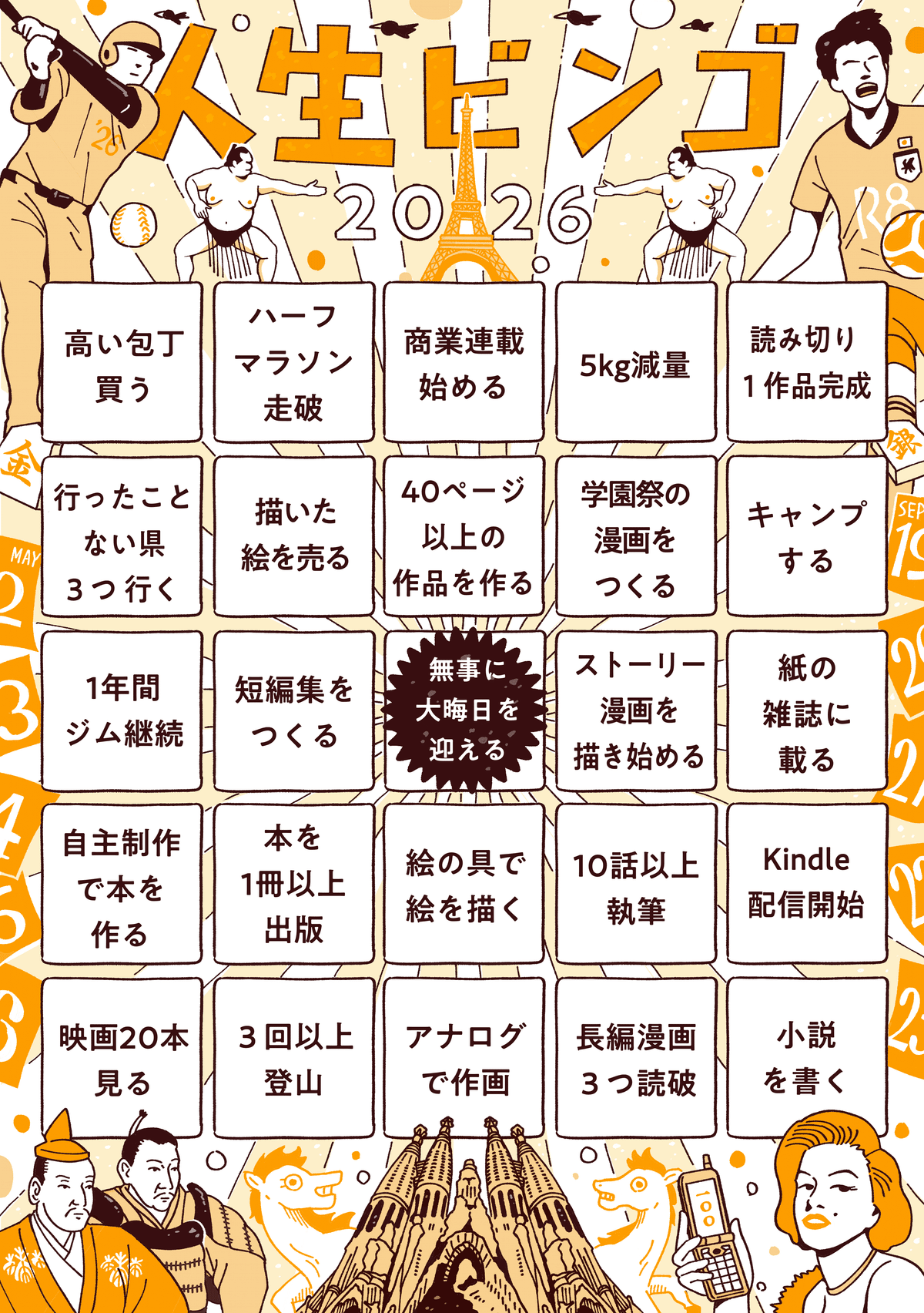 人生の楽しみの見つけ方